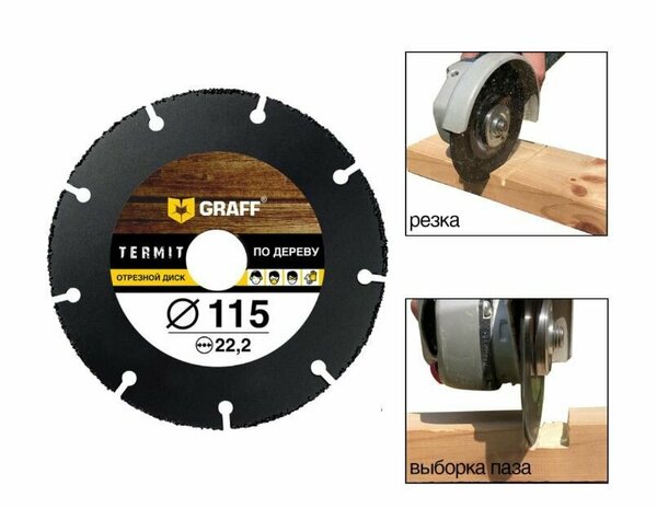 Отрезной диск по дереву GRAFF Termit 115 мм для УШМ (болгарки)