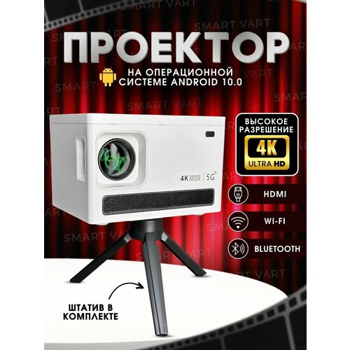 Проектор X8 Full HD Android TV Портативный проектор 5G HDMI Пульт ДУ Проектор Wi-Fi 1080р 849000₽