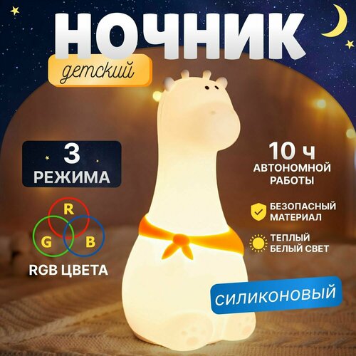 Сенсорный светильник HALSA игрушка ночник жираф силиконовый детский