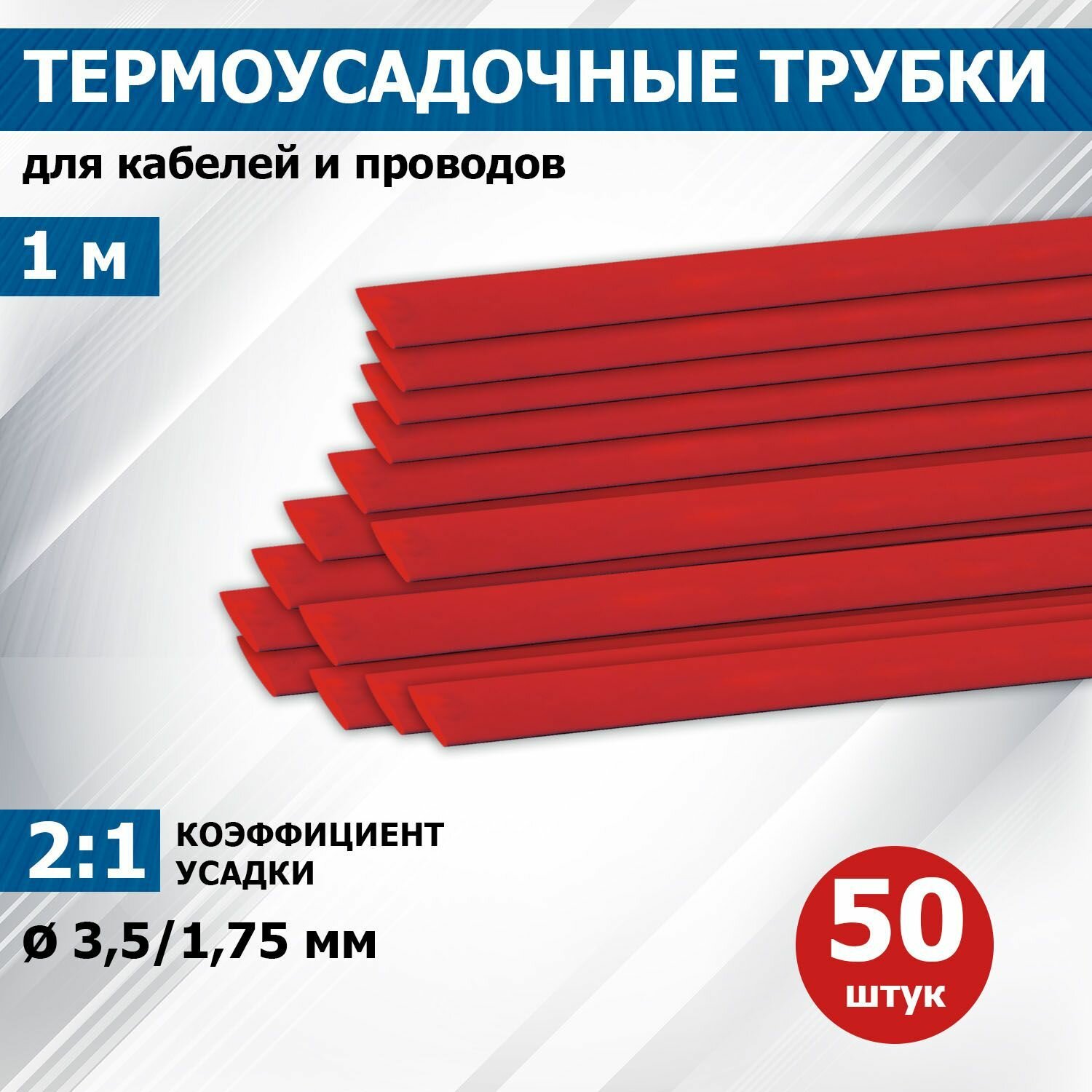 Термоусадка Rexant 20-3504 3.5/1.75мм красная (1 штука) — фото 3