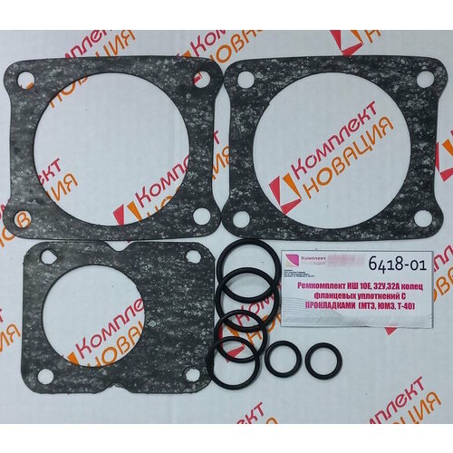 Ремкомплект НШ 10Е, 32У, 32А колец фланцевых уплотнений С прокладками (МТЗ, ЮМЗ, Т-40) КН-6418-01