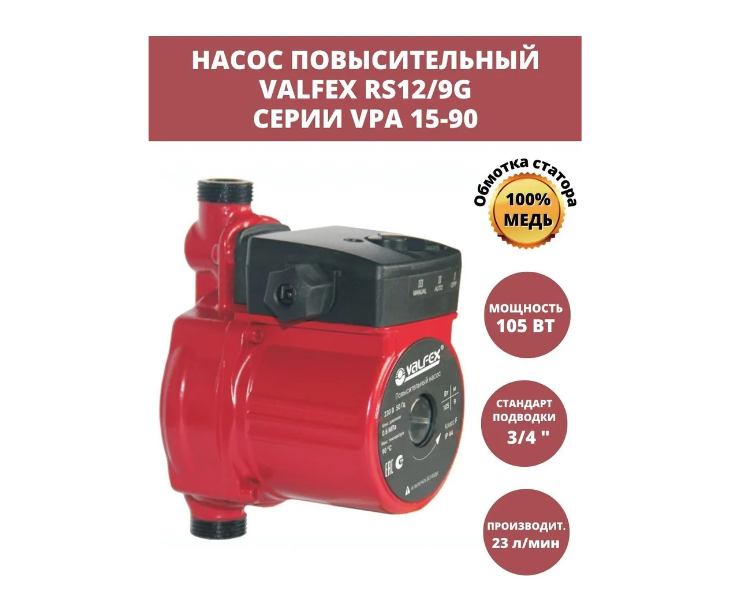 Изображение Valfex VPA 15-90 с гайками RS12/9G, Компактный повысительный насос