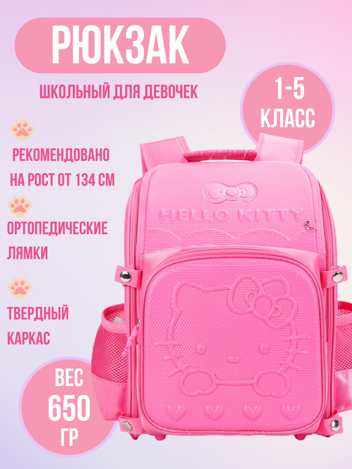 Портфель Hello Kitty