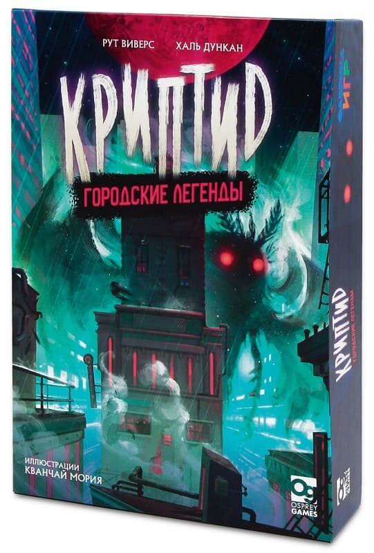 Настольная игра Фабрика Игр Криптид. Городские Легенды