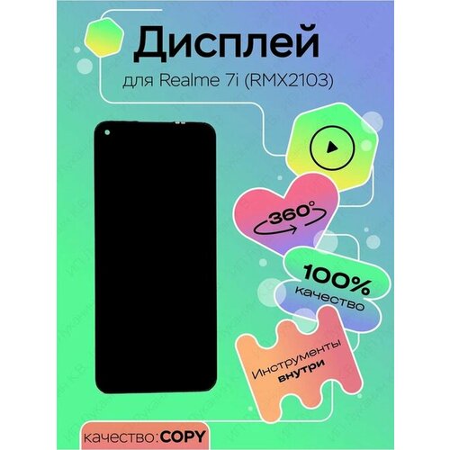 Дисплей для Realme 7i (RMX2103)