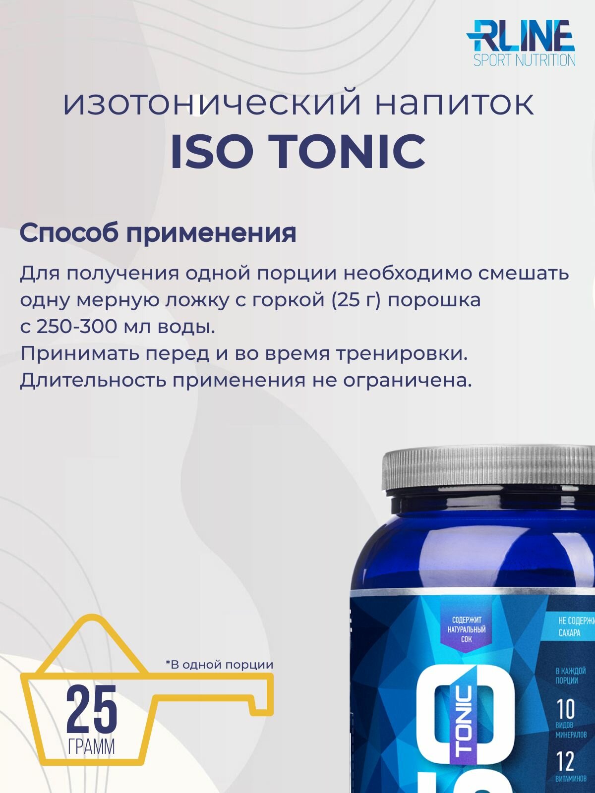 Изотоник R-Line ISOtonic 2000г Малина