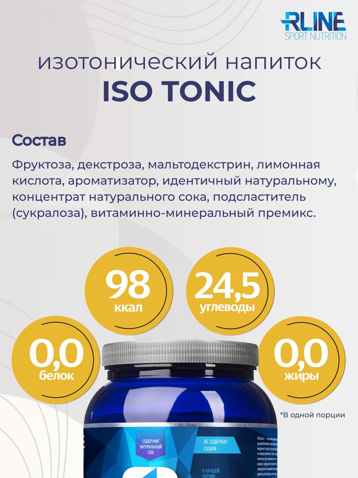 Изотоник R-Line ISOtonic 2000г Малина