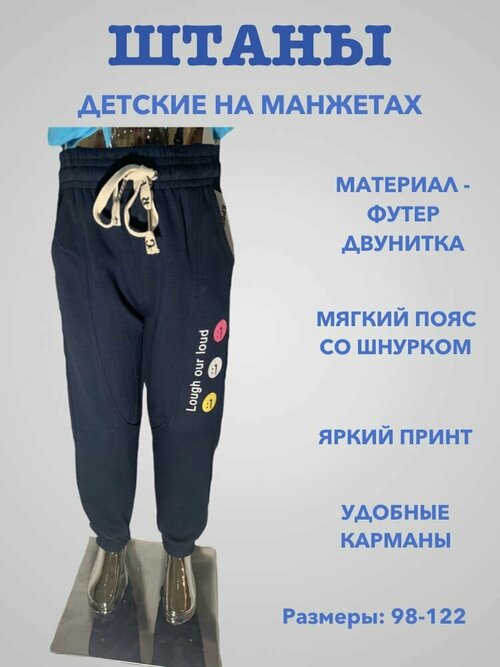 Брюки джоггеры Kids Fashion, размер 30/122, синий