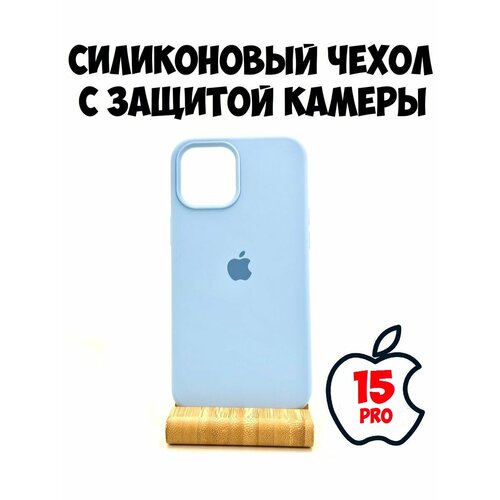 Силиконовый чехол для iPhone 15 Pro с защитой камеры светло-голубой силиконовый чехол на apple iphone 15 pro айфон 15 про розовые пионы