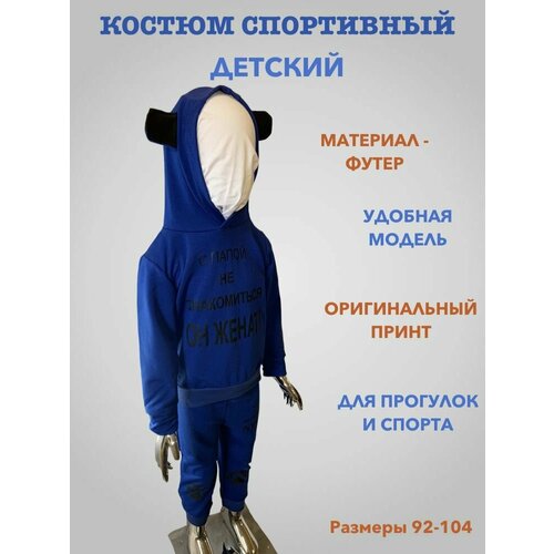 Костюм спортивный , размер 26, синий