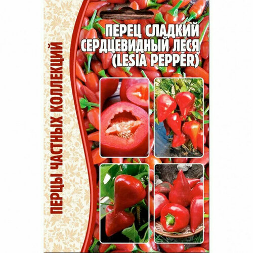 Семена Перца сладкого сердцевидного "Леся" (10 семян)