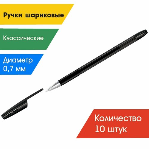 Ручка шариковая черная, 0,7мм (набор 10 штук)