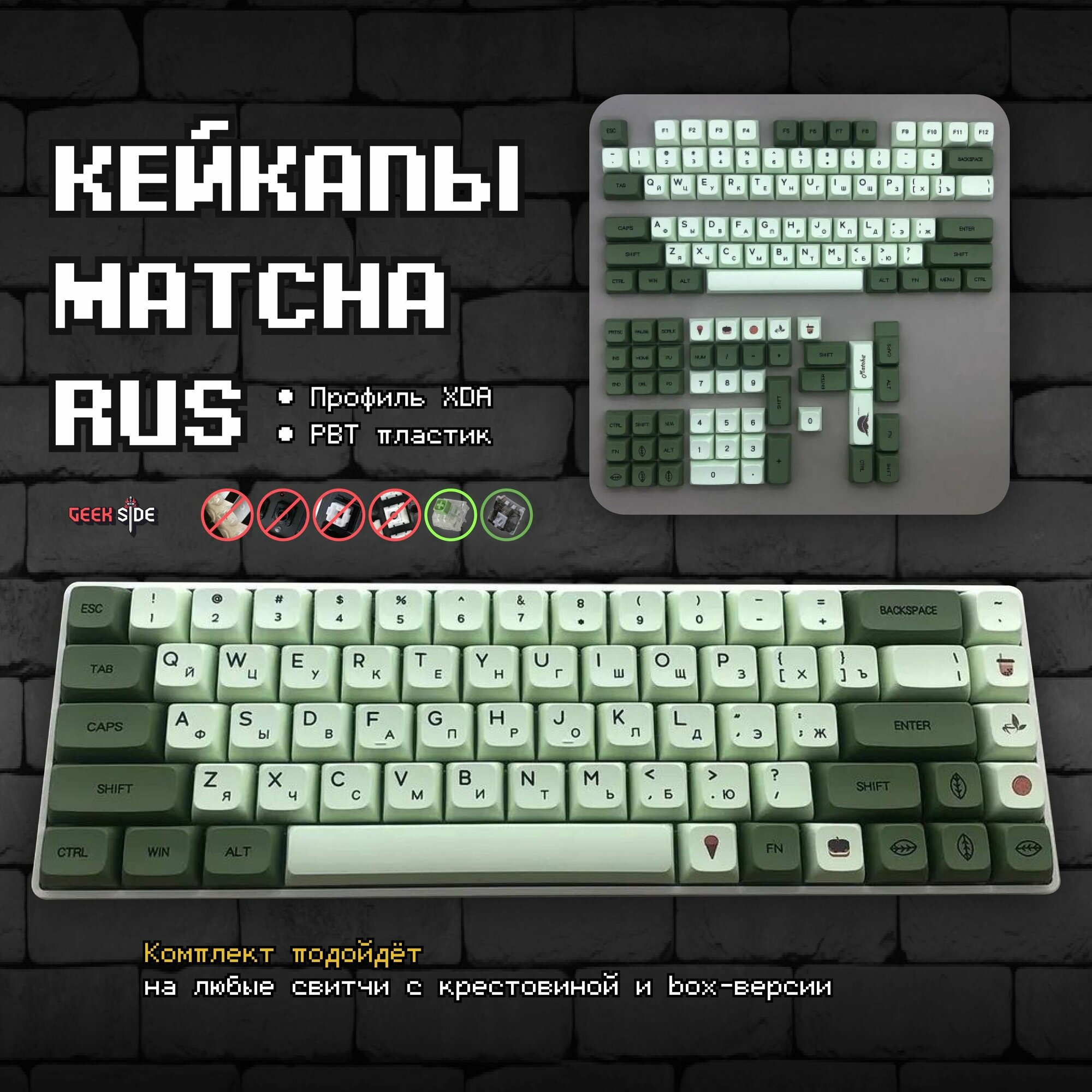 Кейкапы Matcha RUS для механической клавиатуры, профиль XDA, PBT пластик