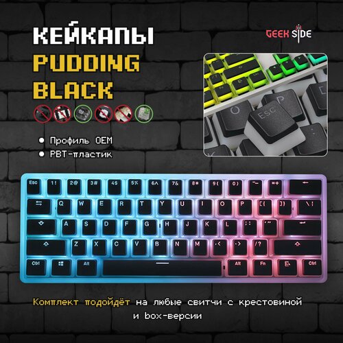 Pudding keycaps (белые кейкапы пуддинги)
