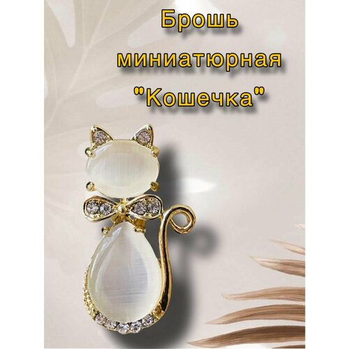 Брошь, родирование, кошачий глаз, стразы, улексит, подарочная упаковка, белый