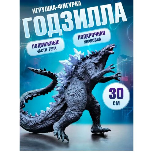 Киноверсия Годзиллы - подарок на любой праздник