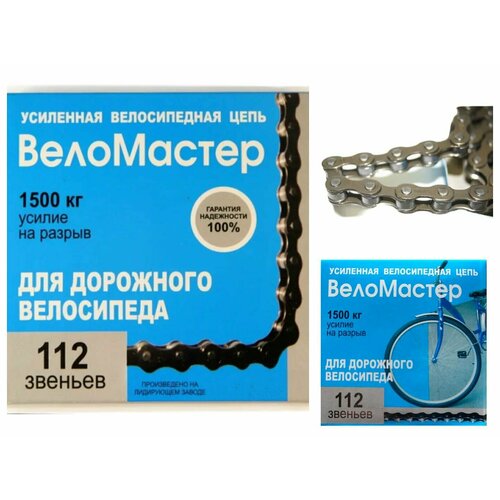 Цепь дорожного велосипеда 1 скорость, 112 звеньев: ВелоМастер 1500 кг усилие на разрыв цепь усиленная веломастер для 1 скоростного велосипеда ½ х ⅛ l 112 зв с замком