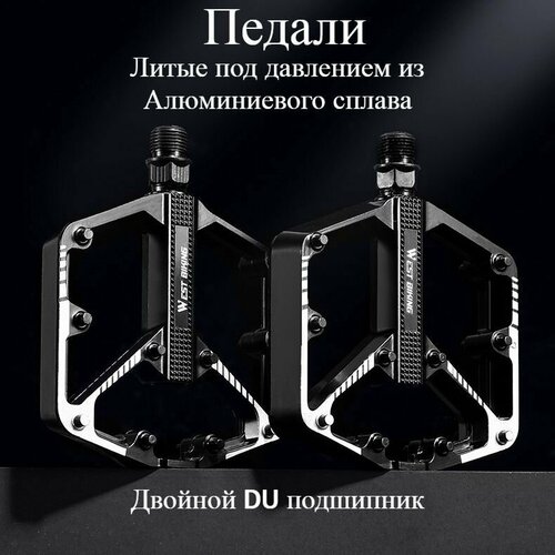 фото Педали алюминиевые west biking 2 du подшипника