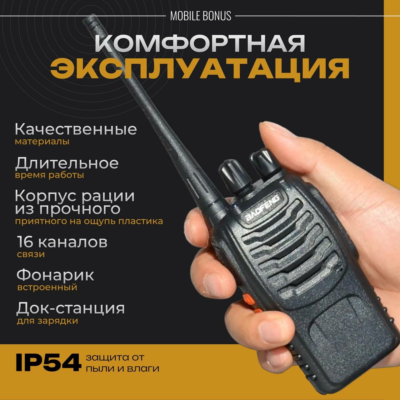 Комплект из двух раций Baofeng BF-888S