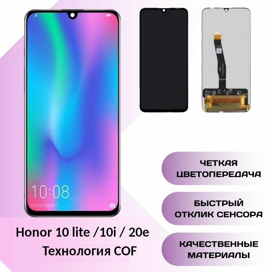 Дисплей на Honor 10 Lite, 10i, Хонор 20i, 20e в сборе с тачскрином, COF