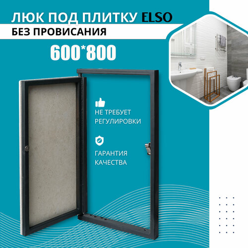 Люк под плитку 600*800