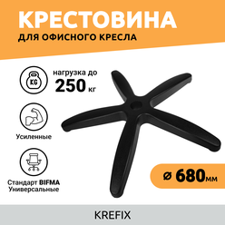 Крестовина Америка 680 мм до 200 кг