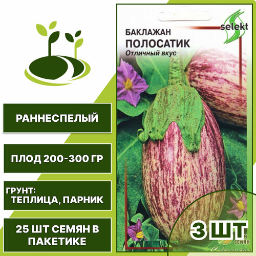 Баклажан Полосатик 3 шт + подарок, количество семян в пакетике 25 шт