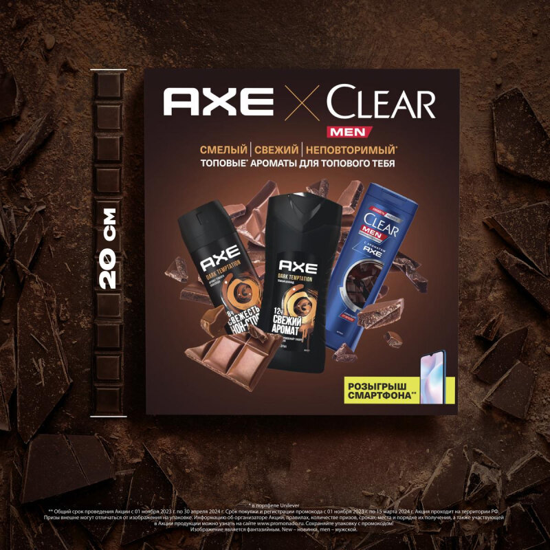 Подарочный набор Axe Dark temptation, дезодорант-аэрозоль 150 мл + гель для душа 250 мл + шампунь для волос 200мл - фото №4