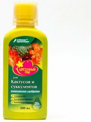 Жидкое комплексное удобрение "Цветочный рай" для кактусов и суккулентов, 200 мл