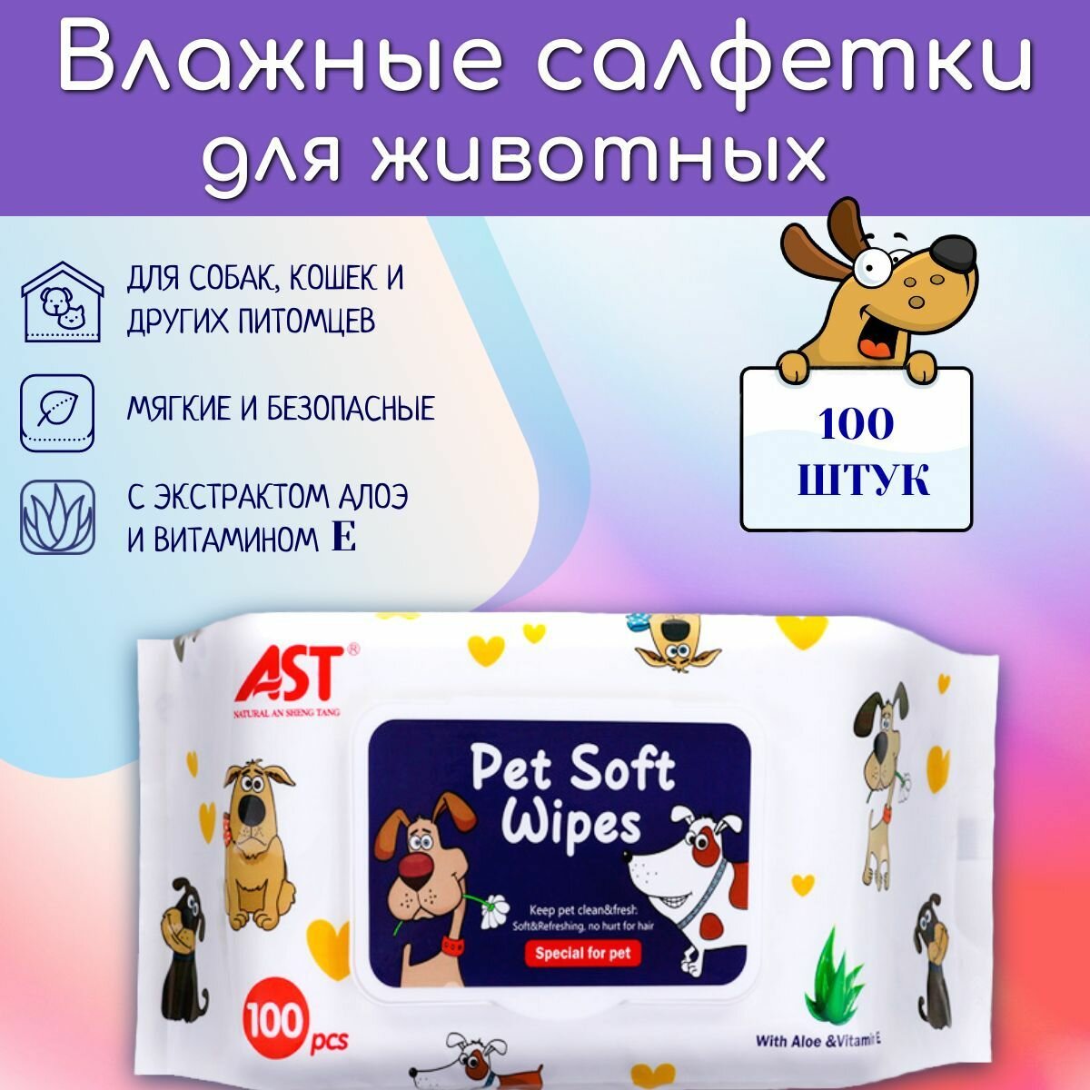 фото Универсальные влажные салфетки для животных, кошек, собак. Для шерсти, ушей, лап.