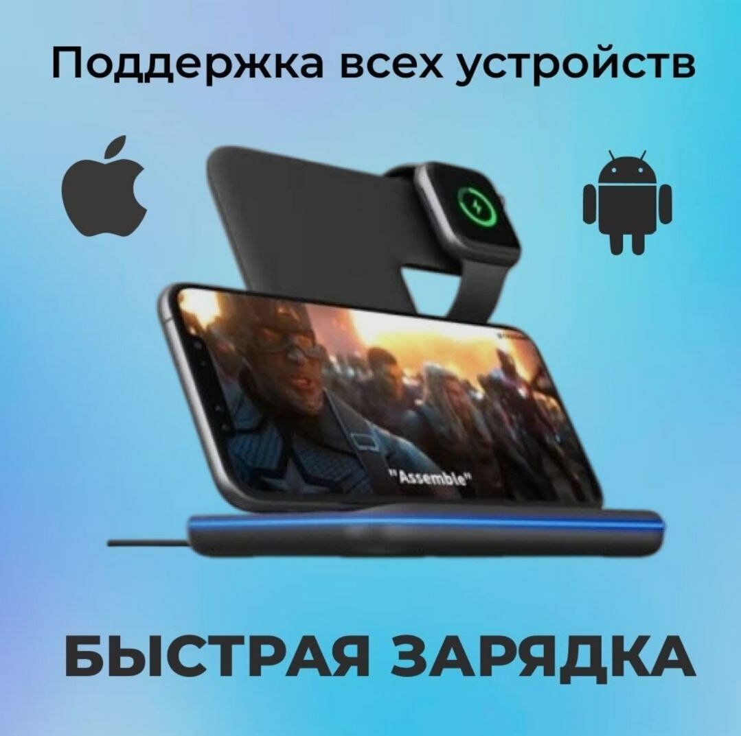 Беспроводная зарядная Док Станция 3 в 1 для портативной зарядки телефонов, умных смарт часов и наушников (черный) — фото 18