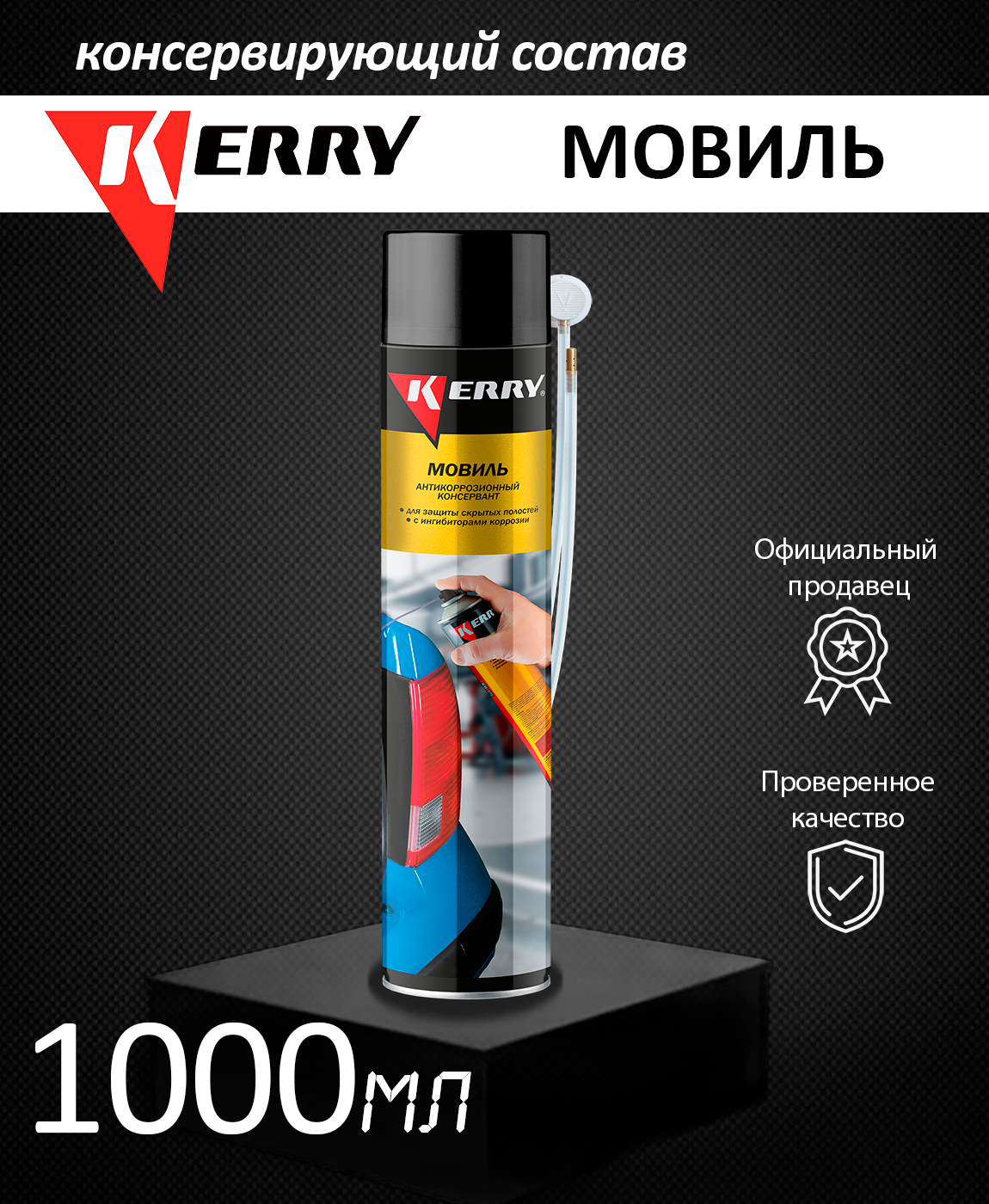 Мовиль Kerry Консервирующий Состав Спрей 1000 Мл Kr-948 Купить В Москве ...