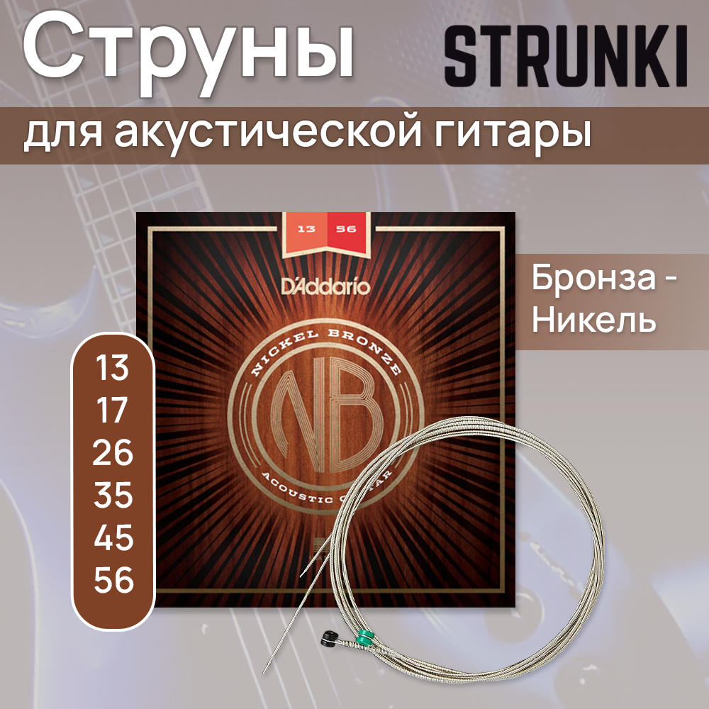 Струны для акустической гитары D'Addario - фото №2