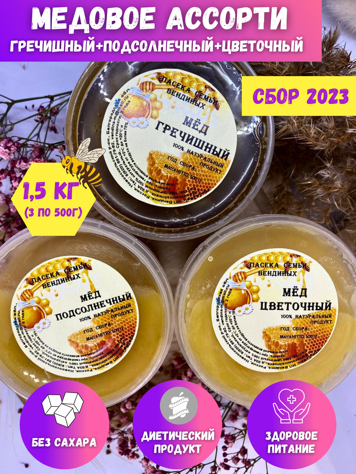 Мед гречишный, цветочный, подсолнечниковый 3шт по 500гр, набор медов, сладкий бокс - фотография № 1