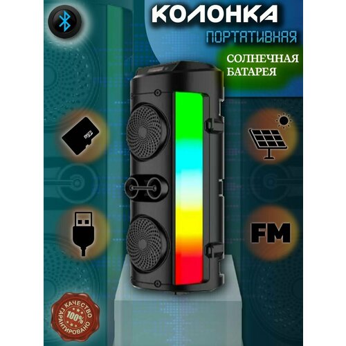 Беспроводная портативная музыкальная колонка Bluetooth ZQS4253, цвет черный, с подсветкой
