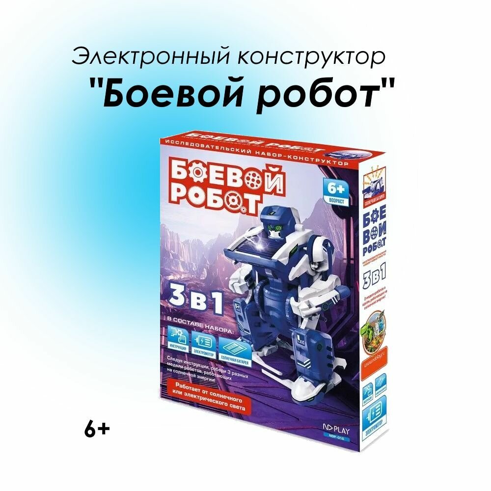 Электронный конструктор "Боевой робот" 3в1 NDPlay