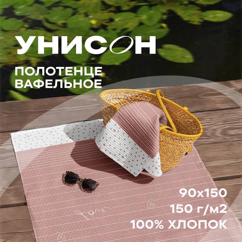 Полотенце вафельное пляжное 90х150 "Унисон" рис 33001-1 Love