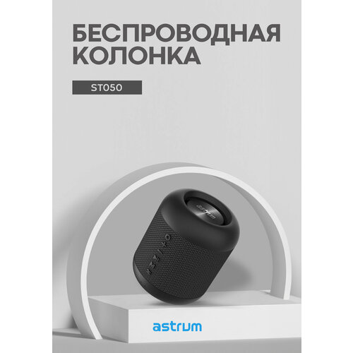 ST050 Колонка беспроводная портативная bluetooth 50 299900₽