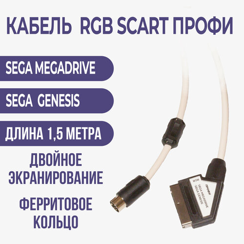 Видео - кабель RGB-SCART профи SEGA MEGADRIVE, GENESIS