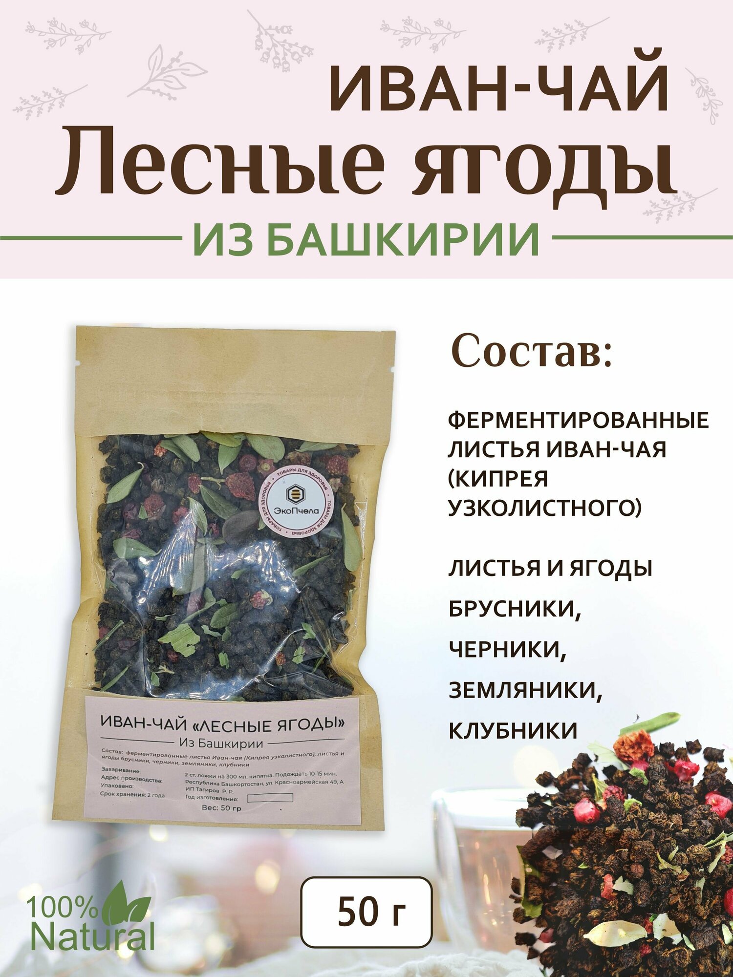 Подарочный набор Иван-чая с витаминными добавками - фотография № 5
