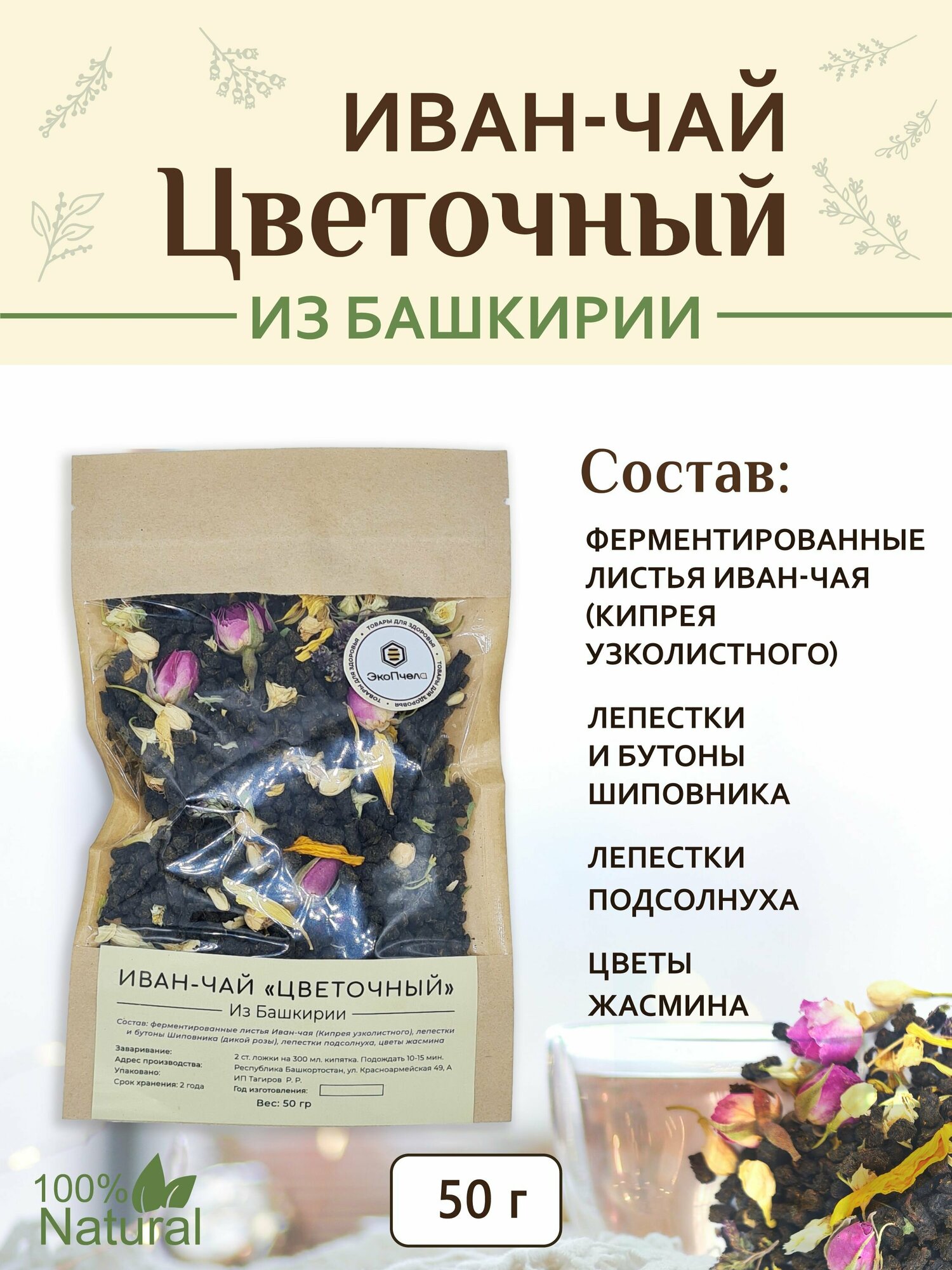 Подарочный набор Иван-чая с витаминными добавками - фотография № 4