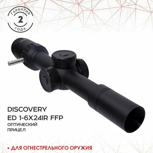 Прицел Discovery оптический ED 1-6X24IR 30мм кольца на weaver в комплекте оптический прицел 1 2 6х24ir