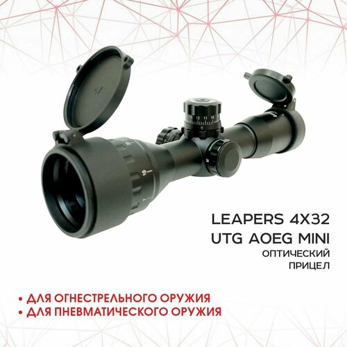 чехол рюкзак utg черный pvc kis38b2 leapers pvc kis38b2 Прицел оптический Leapers 4x32 UTG AOEG Mini SCP-M432AOMDL2