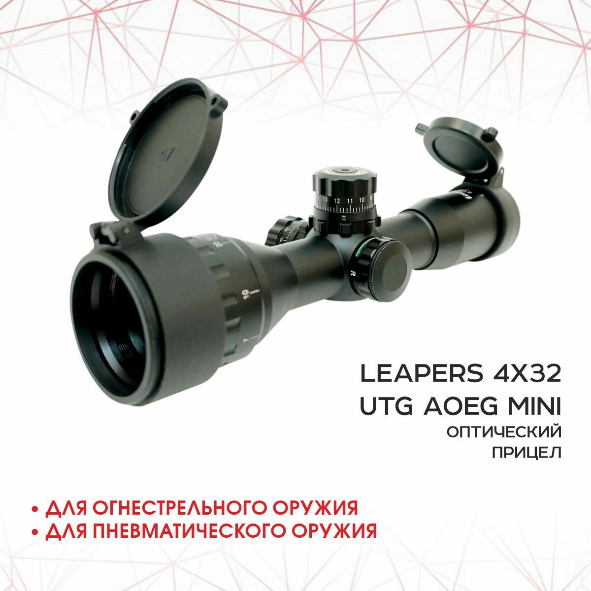 Прицел оптический Leapers 4x32 UTG AOEG Mini SCP-M432AOMDL2