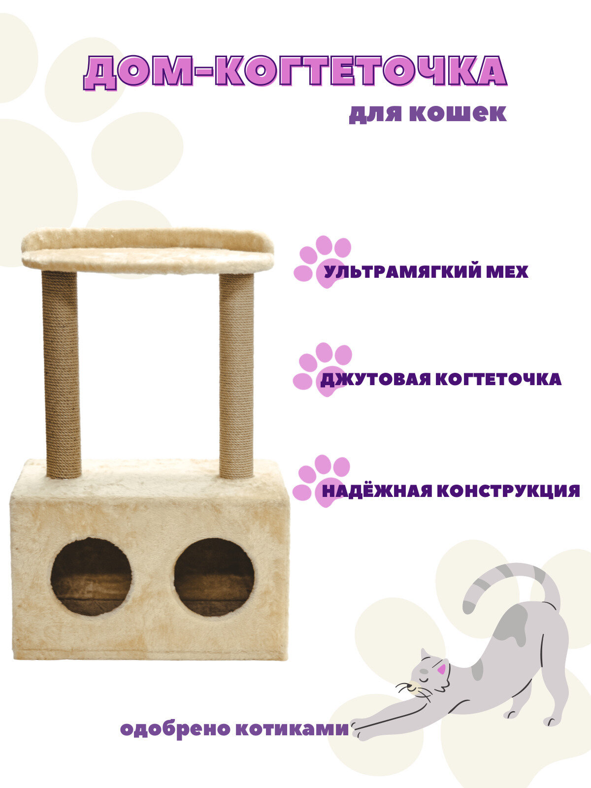 Домик когтеточка с лежанкой для кошек(60х37х95см)