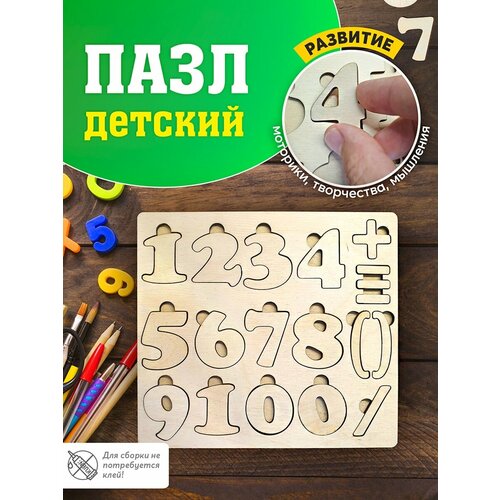 игра развивающая 3в1 mapacha часы вкладыш шнуровка обучение формам и цифрам Развивающая деревянная игрушка Цифры. вкладыш. Обучение цифрам ребёнка. Обучение счету. математика.