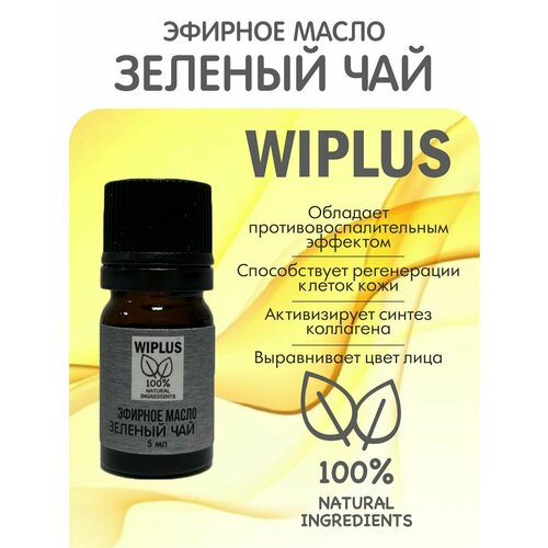 Эфирное масло натуральное Зеленый чай 5 мл WIPLUS