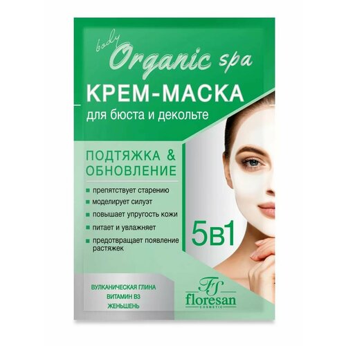 Floresan Крем-маска для бюста и декольте Organic SPA, 15 мл моделирующий крем гель для бюста cellcosmet