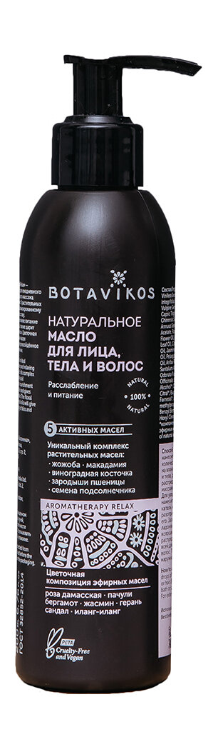 BOTAVIKOS Масло для лица тела и волос натуральное Aromatherapy Relax, 200 мл