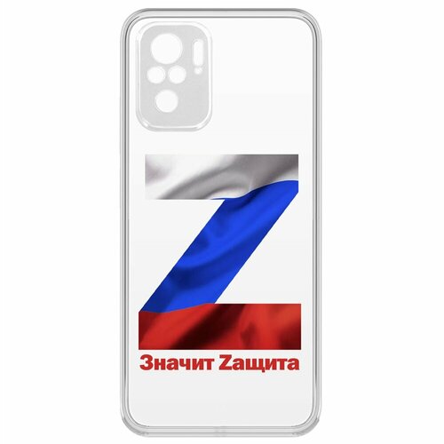 Чехол-накладка Krutoff Clear Case Z-Значит Zащита для Xiaomi Redmi Note 10/ Note 10S чехол накладка krutoff clear case z значит zащита для xiaomi redmi note 10 note 10s